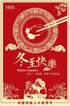 冬至快乐