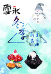 雪冰