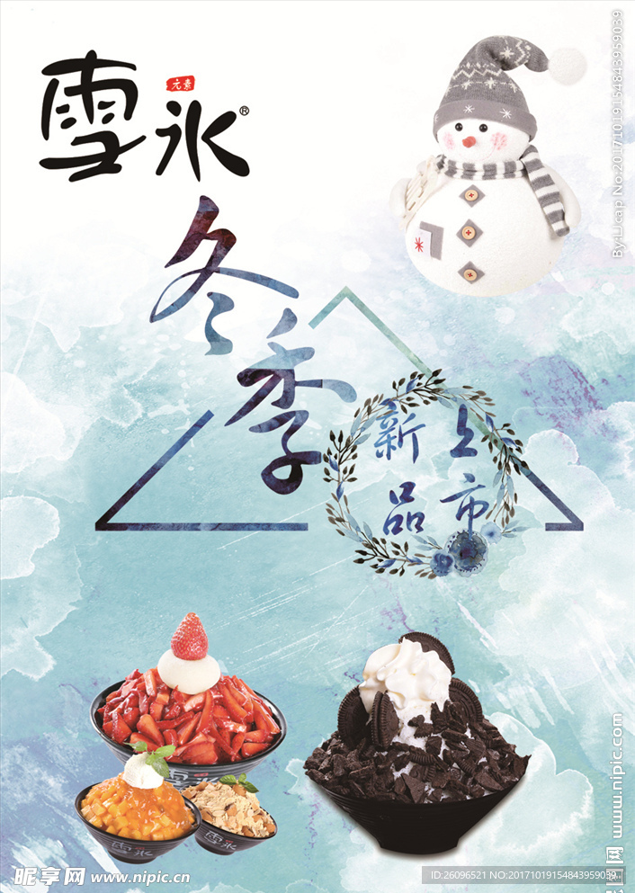 雪冰