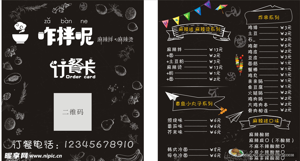 麻辣拌