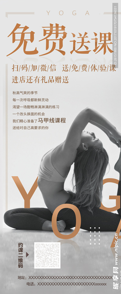 瑜伽海报