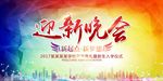 迎新海报