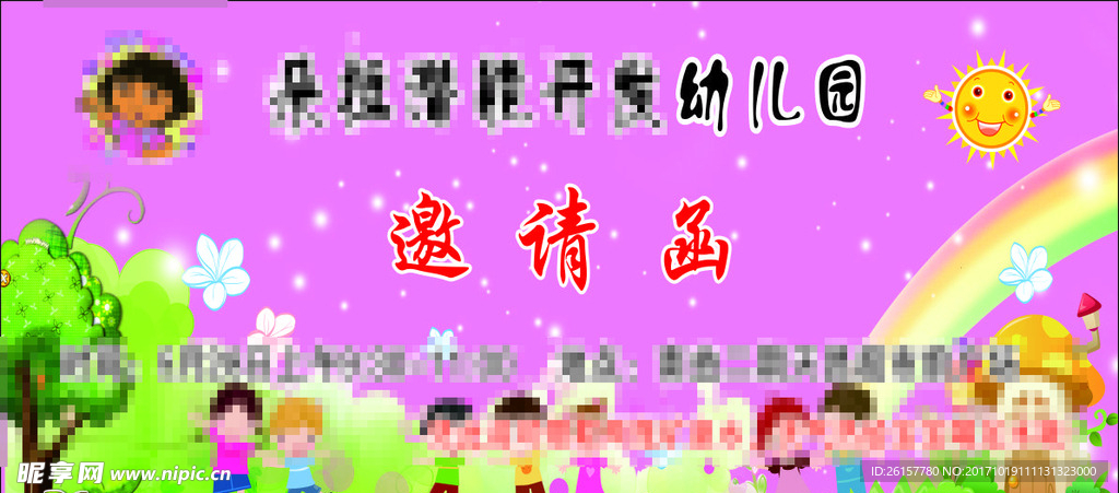 邀请函