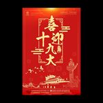 党建
