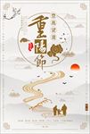 中国风重阳节传统节日创意海报