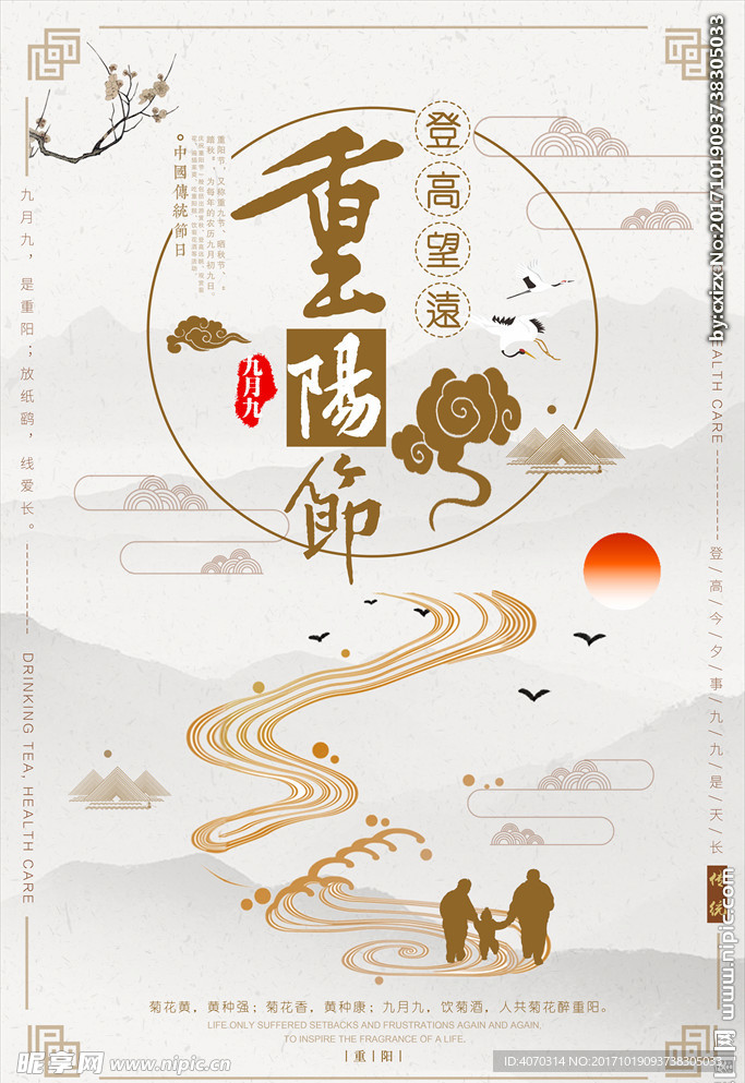 中国风重阳节传统节日创意海报