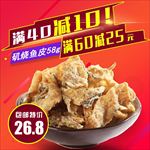 食品直通车主图