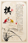 琴棋书画