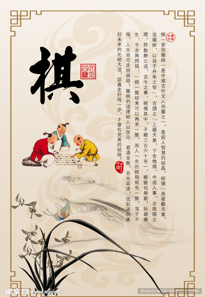 琴棋书画