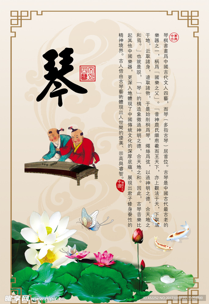 琴棋书画