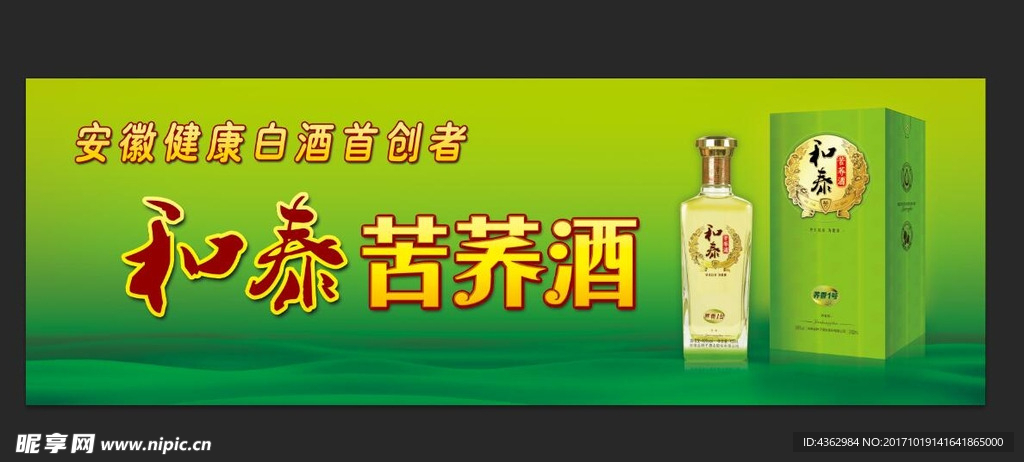 金种子和泰苦荞酒大牌