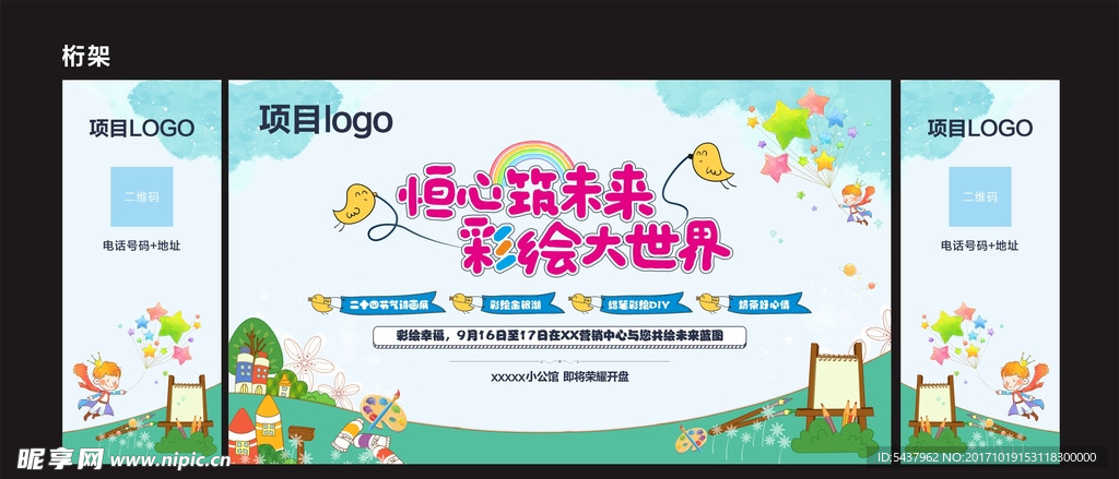 儿童彩绘