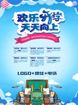开学季海报