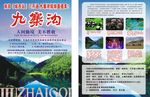 旅游DM单