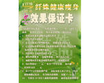 纤姝国品 效果保证卡