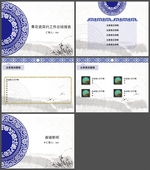 中国风PPT