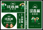 绿森林硅藻泥