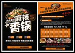 黑色风格麻辣香锅宣传单