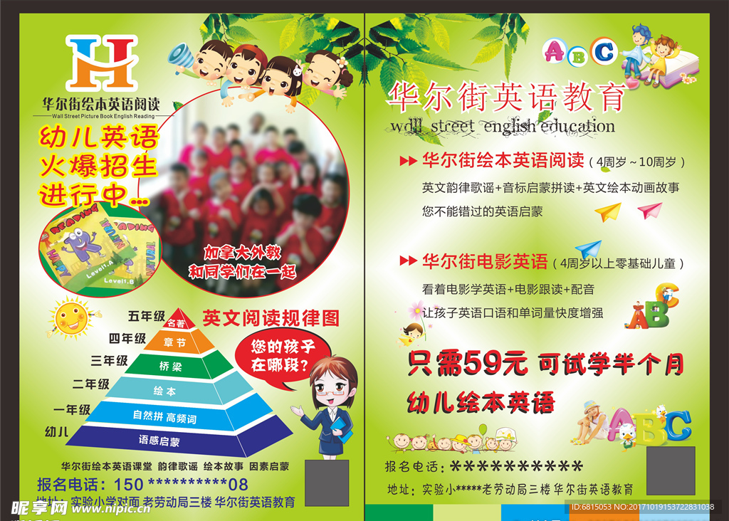 辅导班宣传单