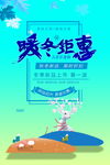 暖冬