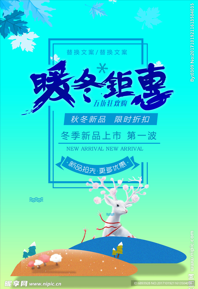暖冬