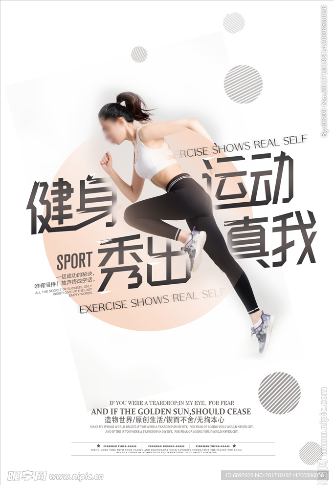 健身