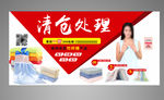 清仓处理