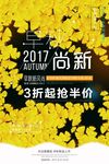 秋天新品上市