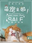萌宠来了