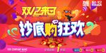 双12来了