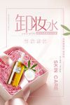 化妆品海报
