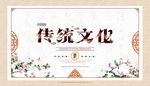 传统文化海报