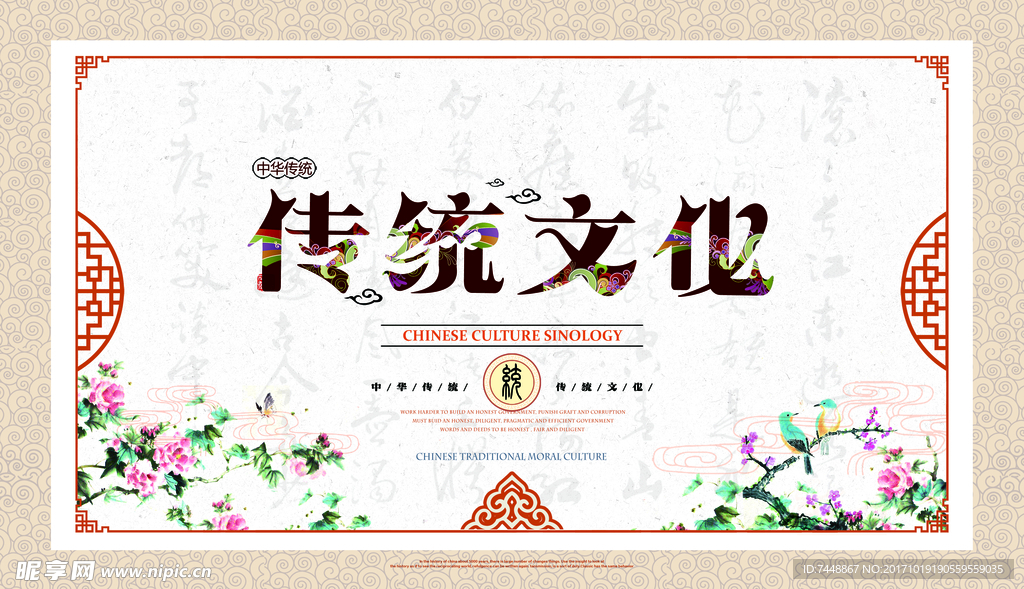 传统文化海报