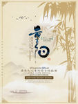 重阳节海报