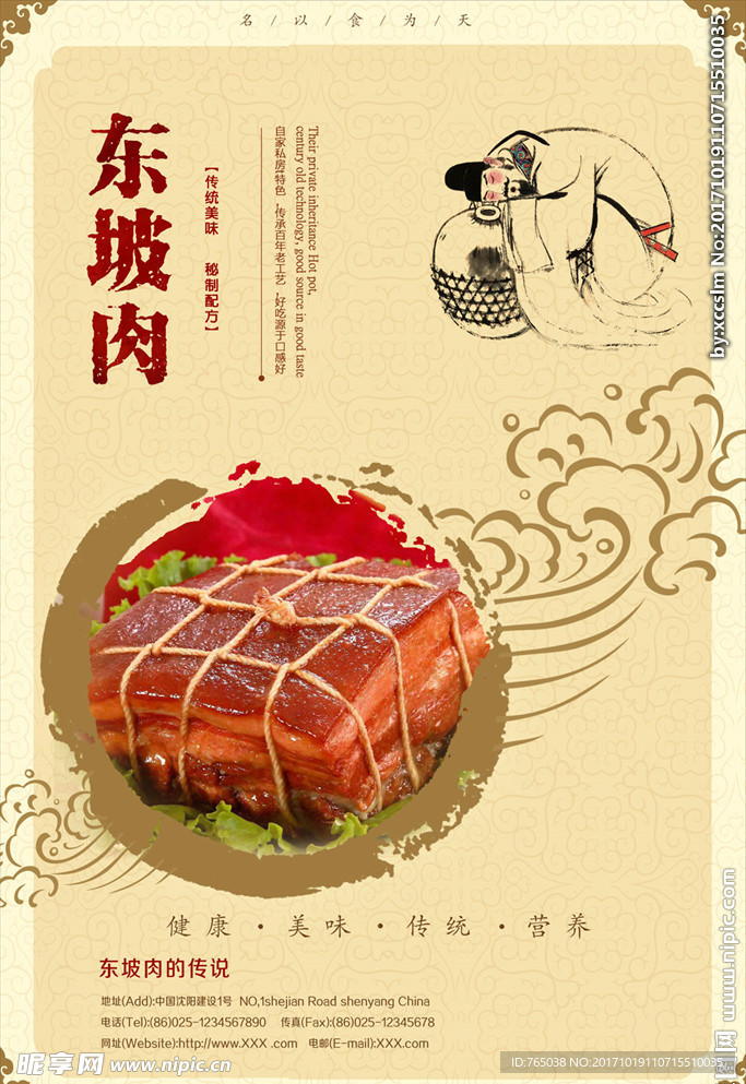 中国传统美食东坡肉餐饮美食海报