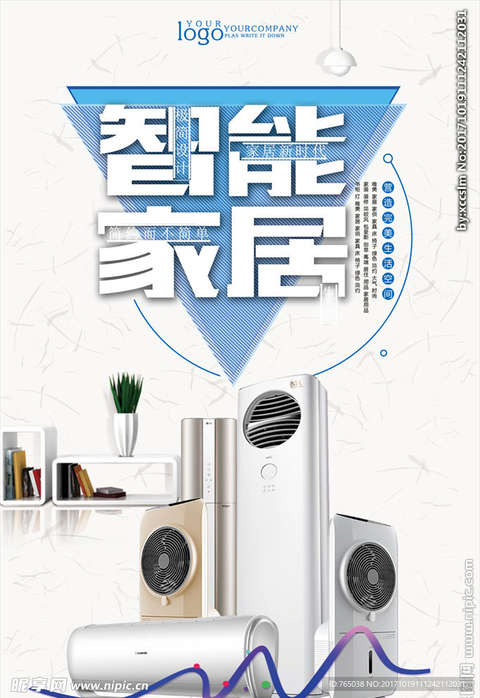 数码智能家居商品促销活动海报
