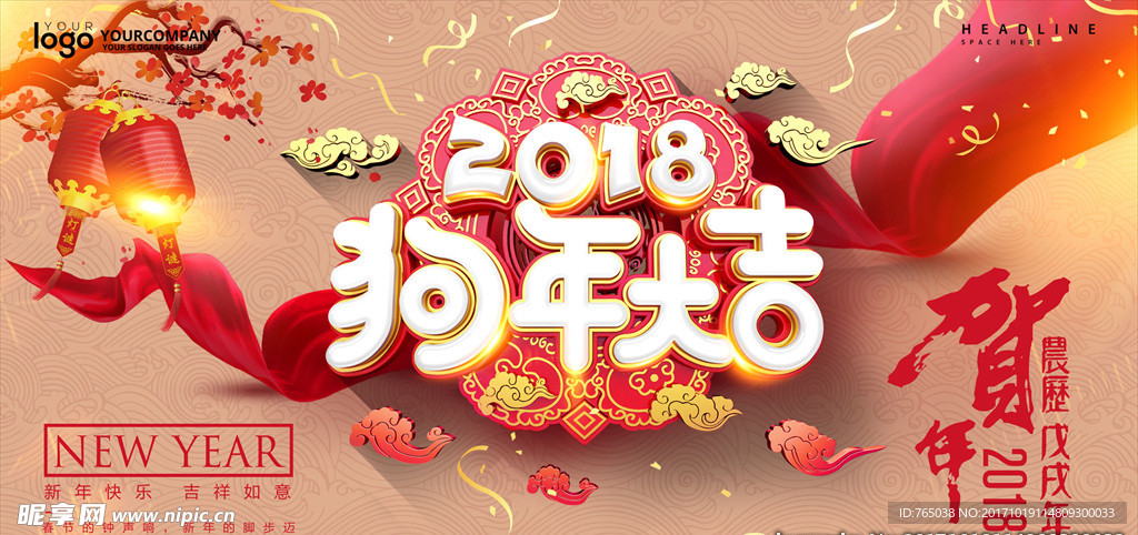 创意大气立体字狗年大吉新年海报