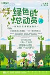 简约大气绿色总动员环保宣传海报