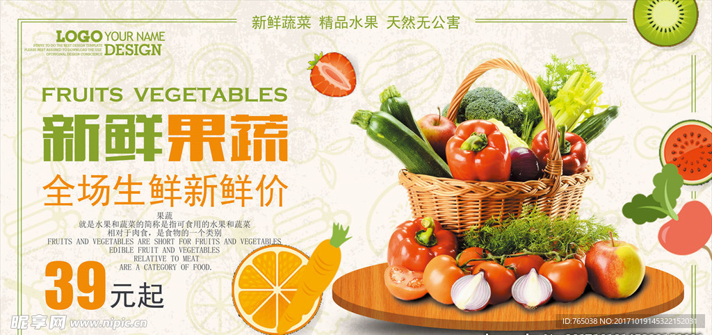 新鲜果蔬果然美味展板展架海报