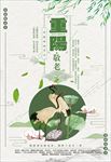 绿色简约重阳节海报