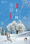 大气时尚十一月你好文艺海报