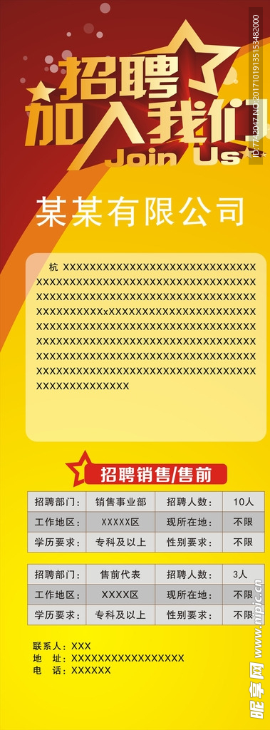 招聘海报
