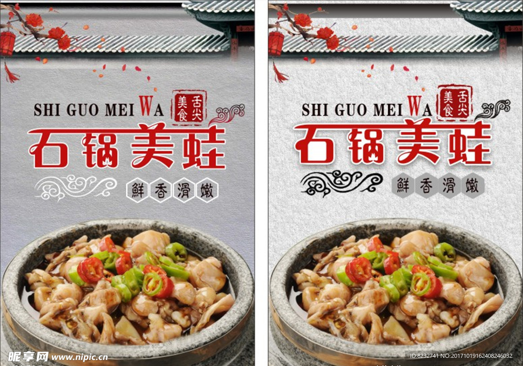 石锅美蛙 牛蛙 餐饮 饭店
