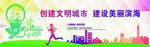 创卫展板   文明建设