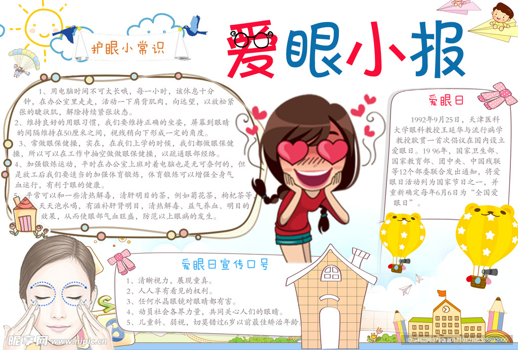 学生小报