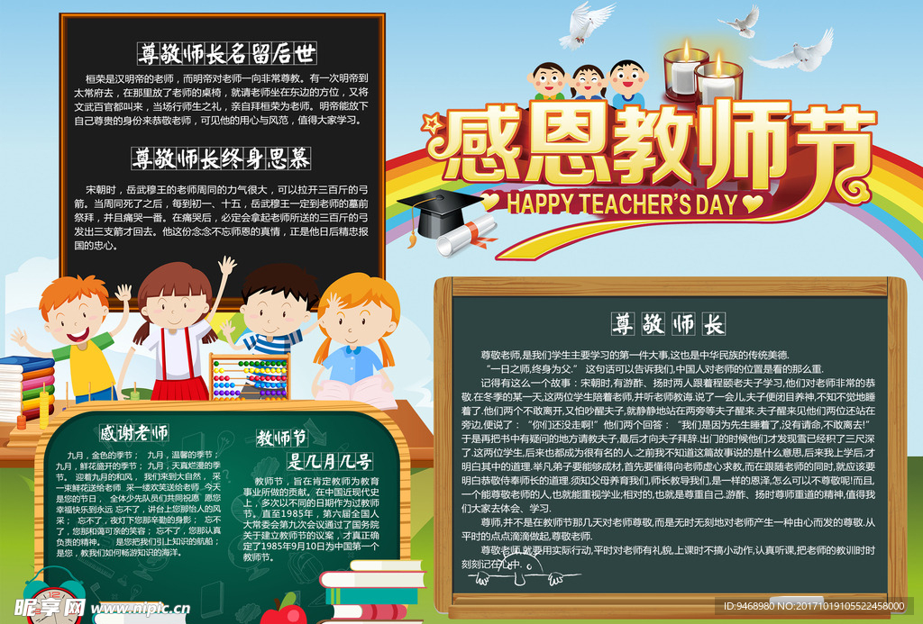 教师节小报