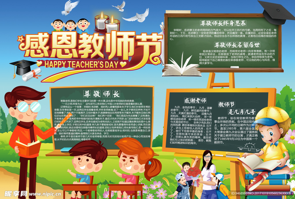 教师节小报