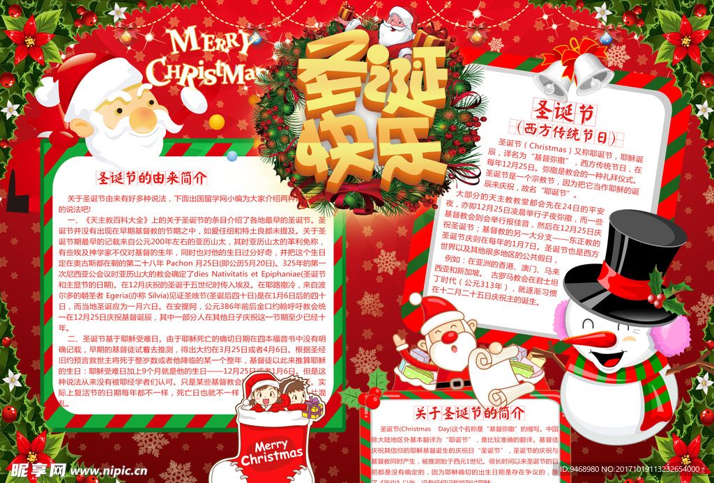 圣诞小报