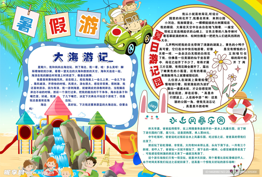 学生小报