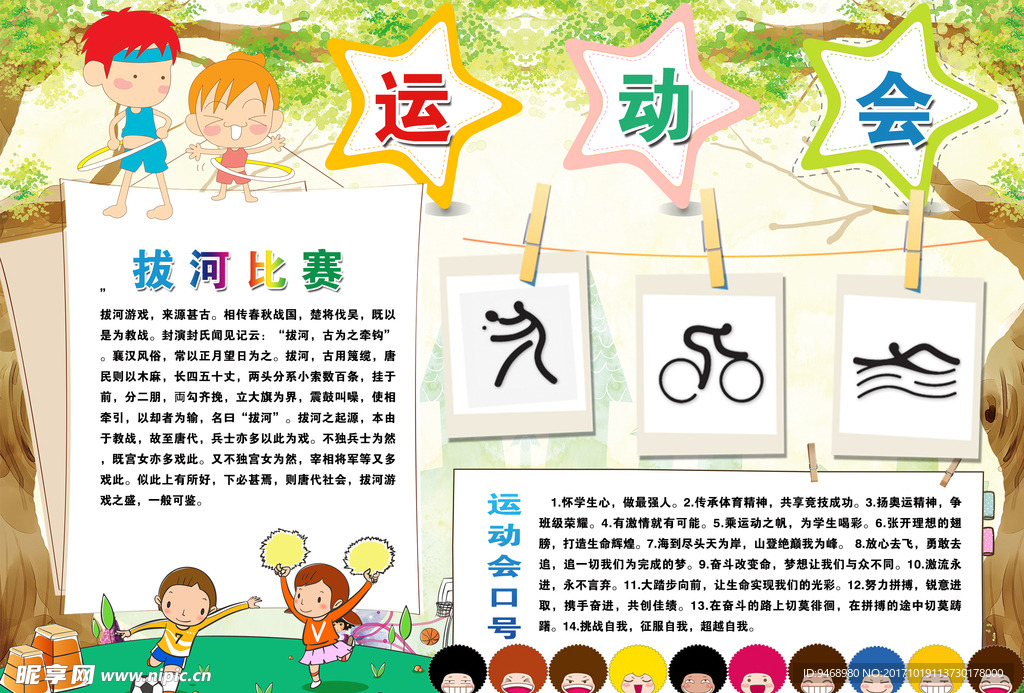 运动会小报